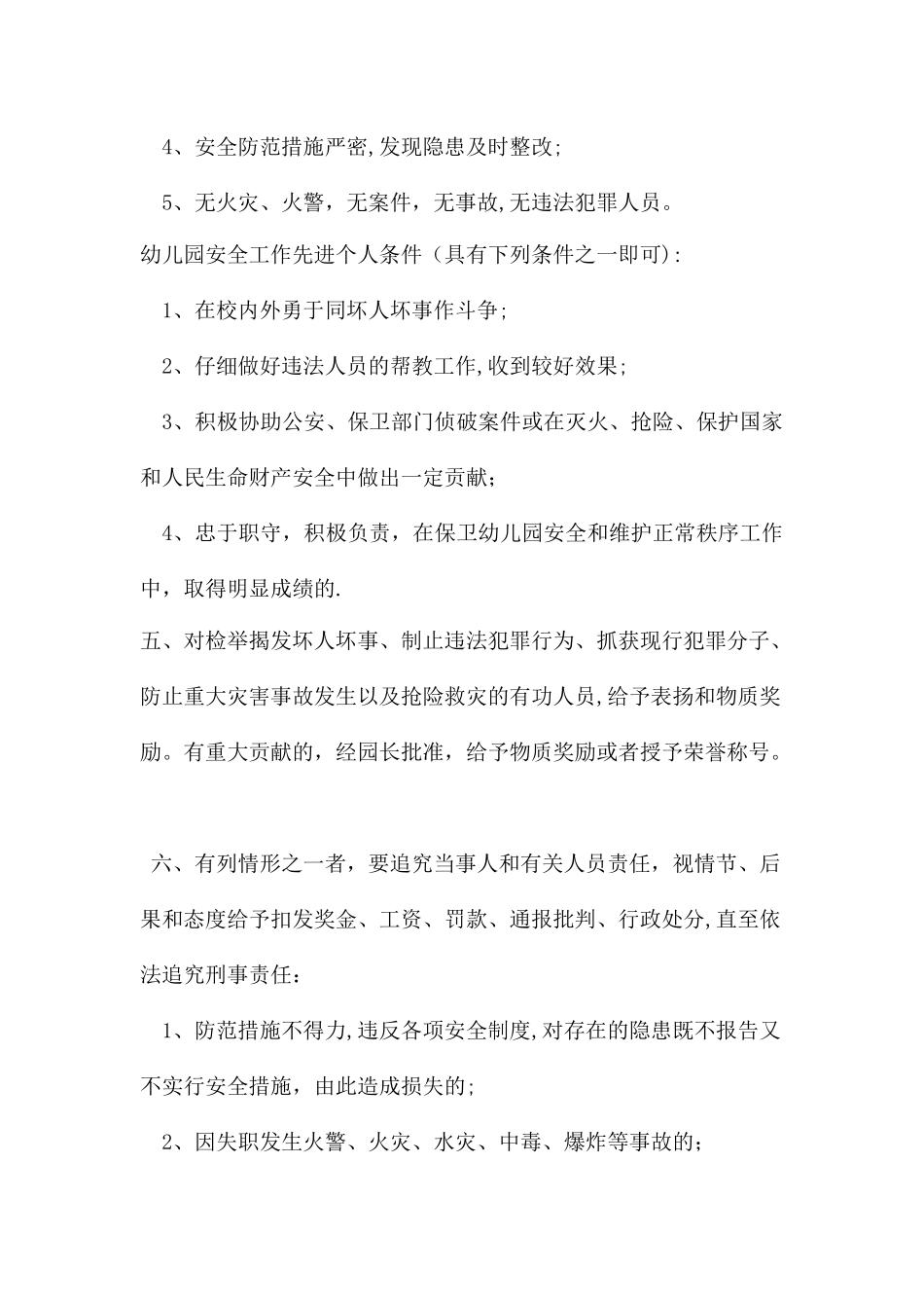 幼儿园安全工作考核制度_第2页