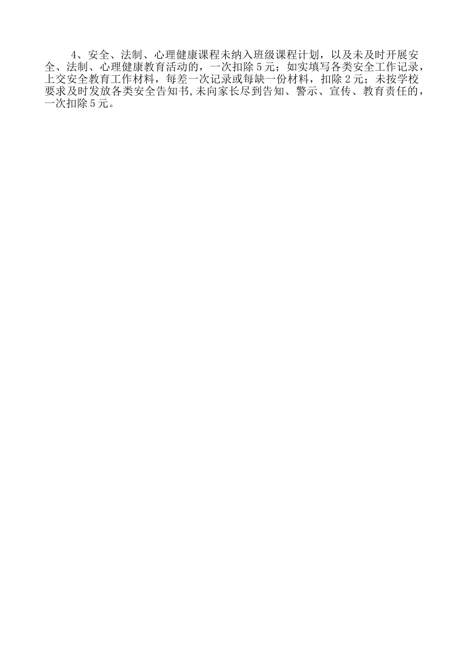 幼儿园安全工作考核及奖惩制度_第2页