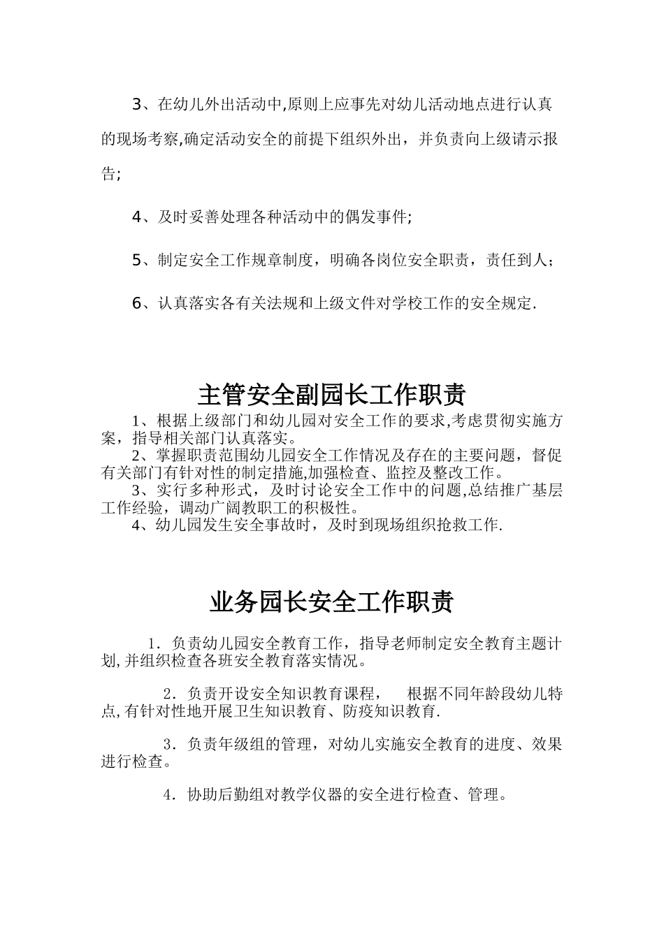 幼儿园安全工作职责_第2页
