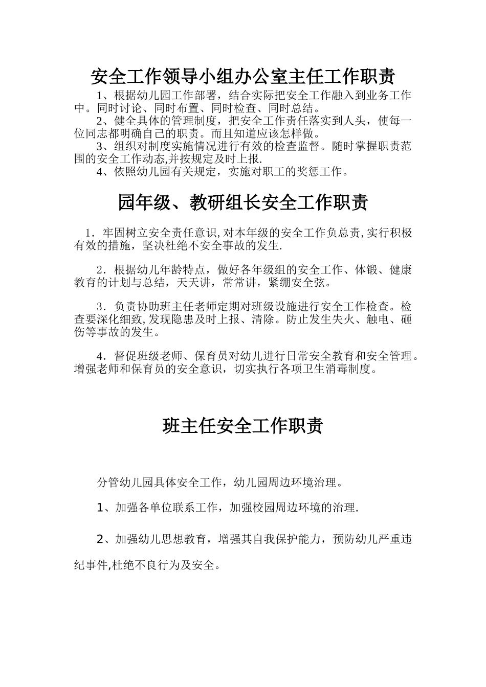 幼儿园安全工作职责_第3页