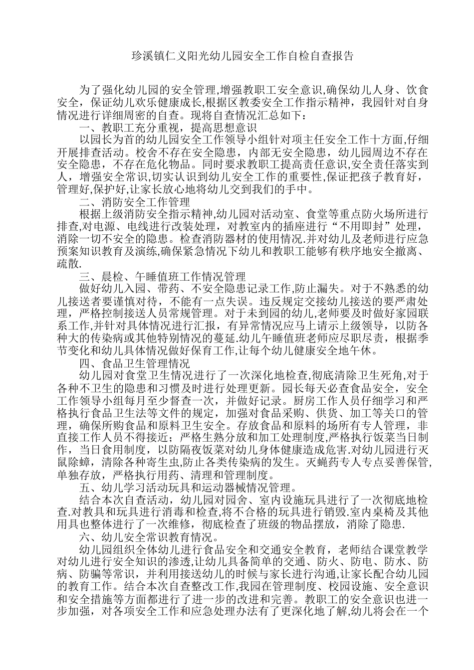 幼儿园安全工作自检自查报告_第1页
