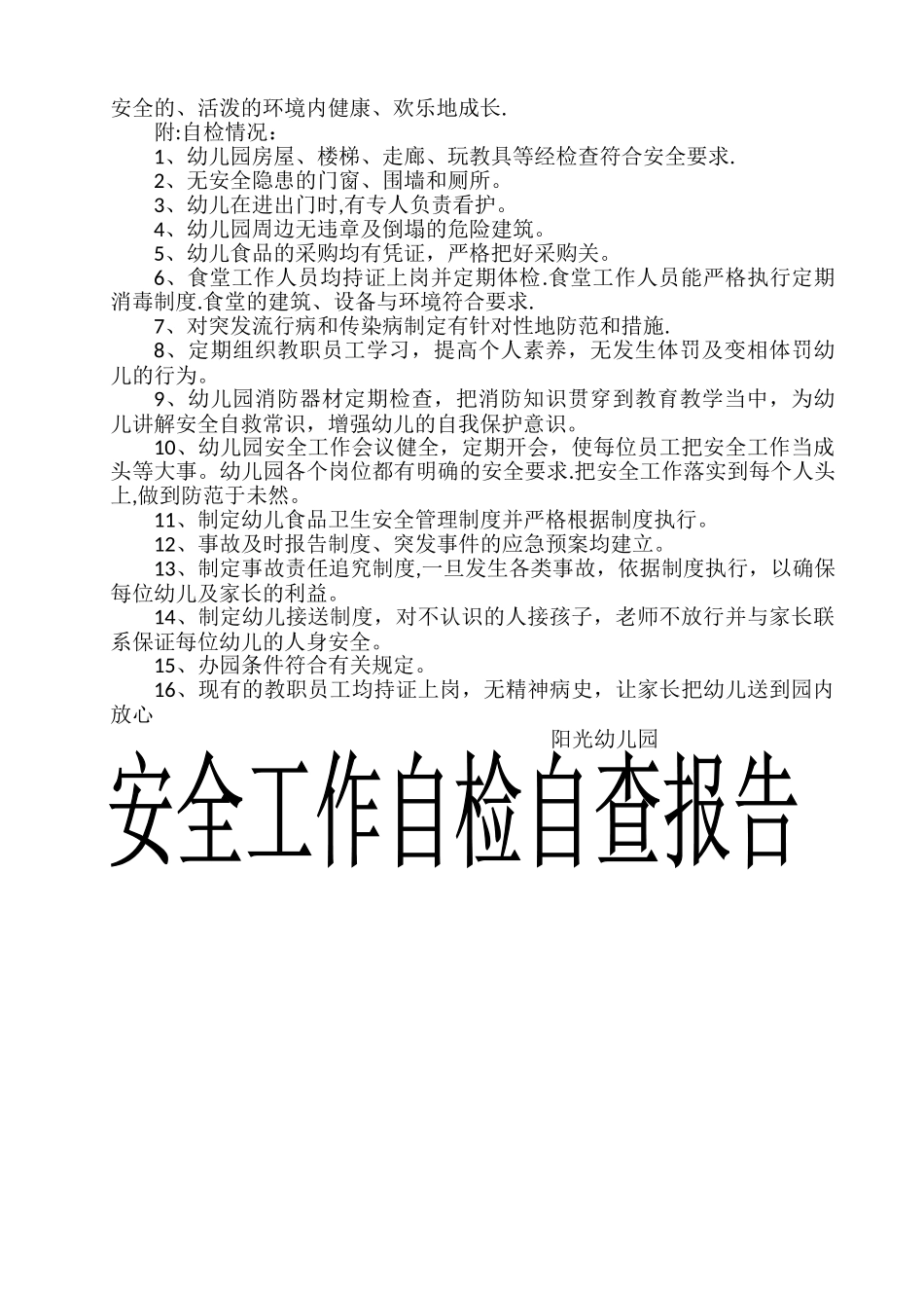 幼儿园安全工作自检自查报告_第2页