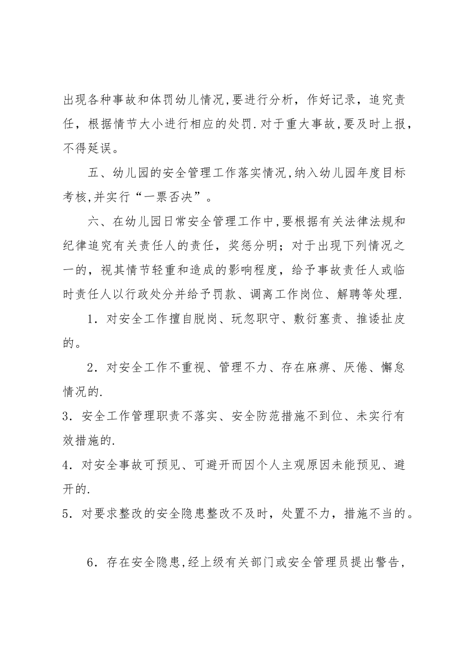 幼儿园安全工作责任追究制度_第2页