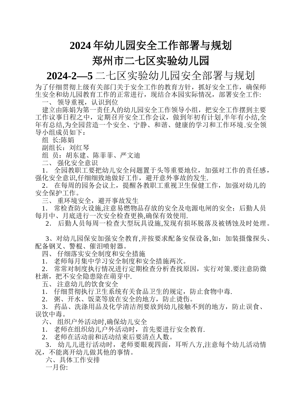 幼儿园安全工作部署与规划_第1页