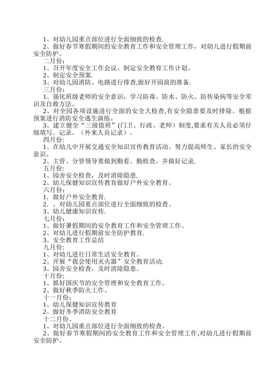 幼儿园安全工作部署与规划_第2页