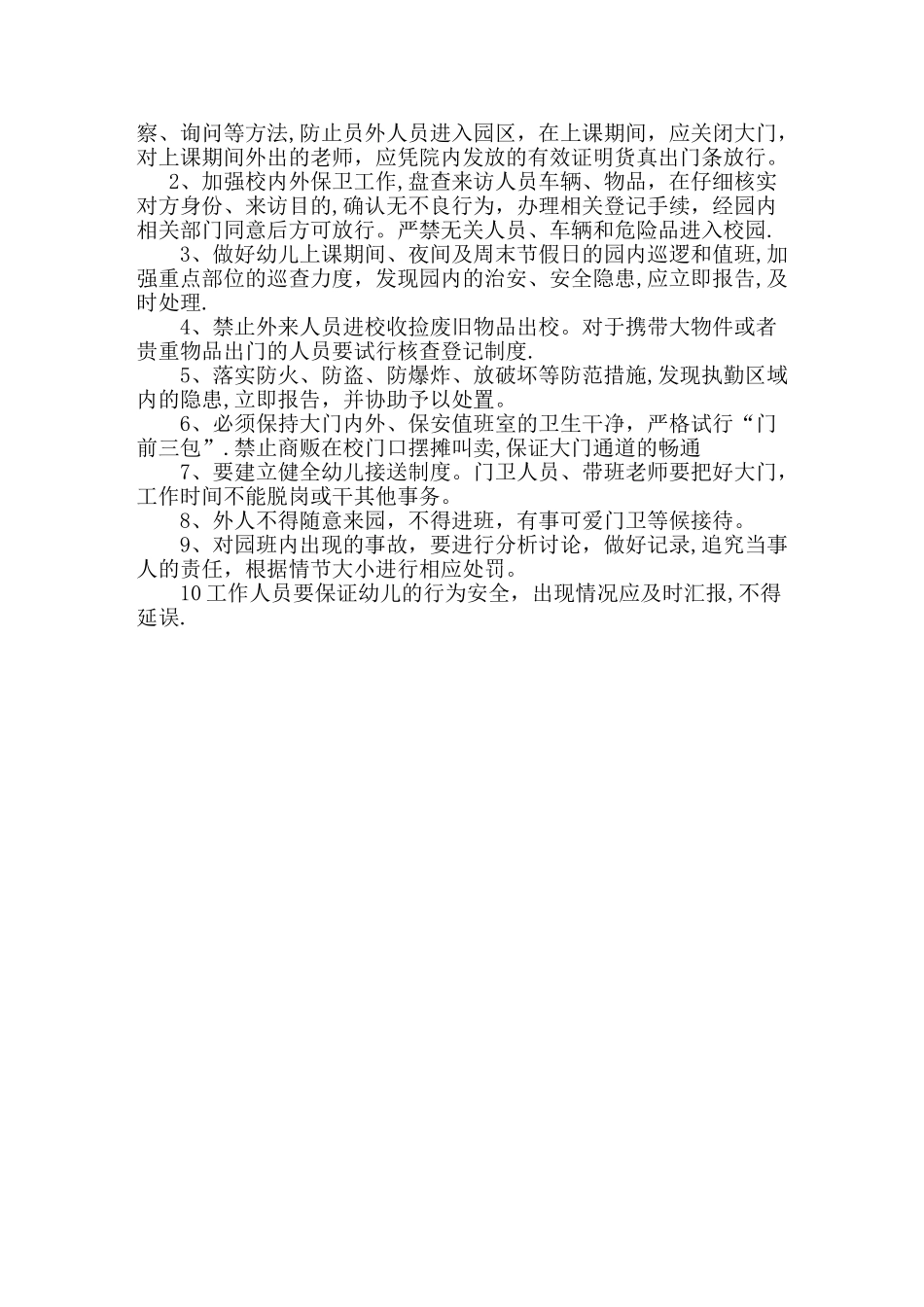 幼儿园安全工作领导小组-Microsoft-Word-文档_第2页