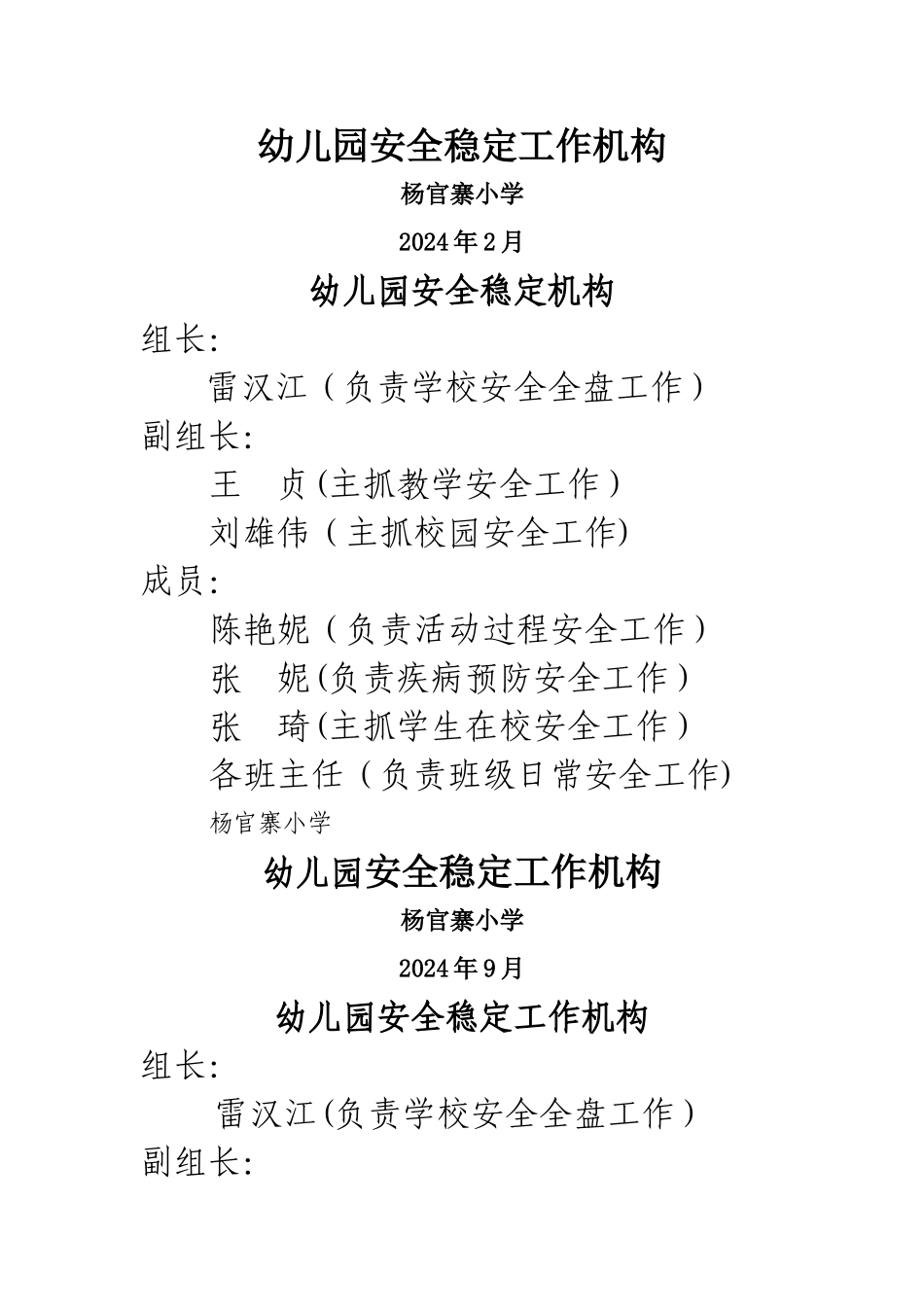 幼儿园安全工作领导小组_第1页