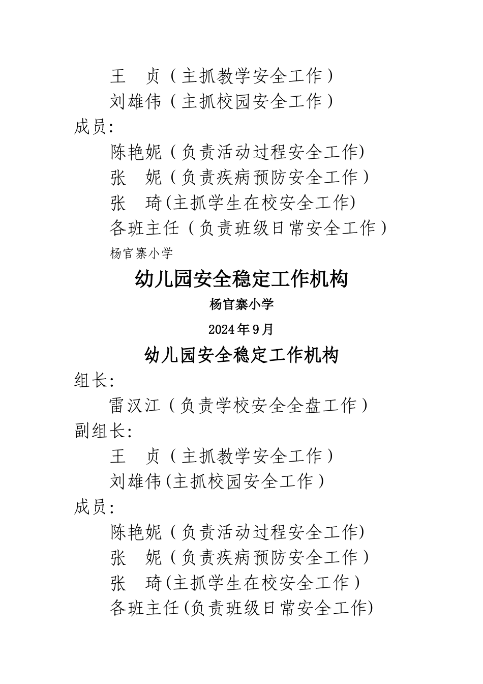 幼儿园安全工作领导小组_第2页