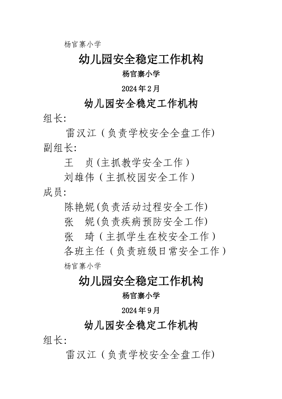 幼儿园安全工作领导小组_第3页