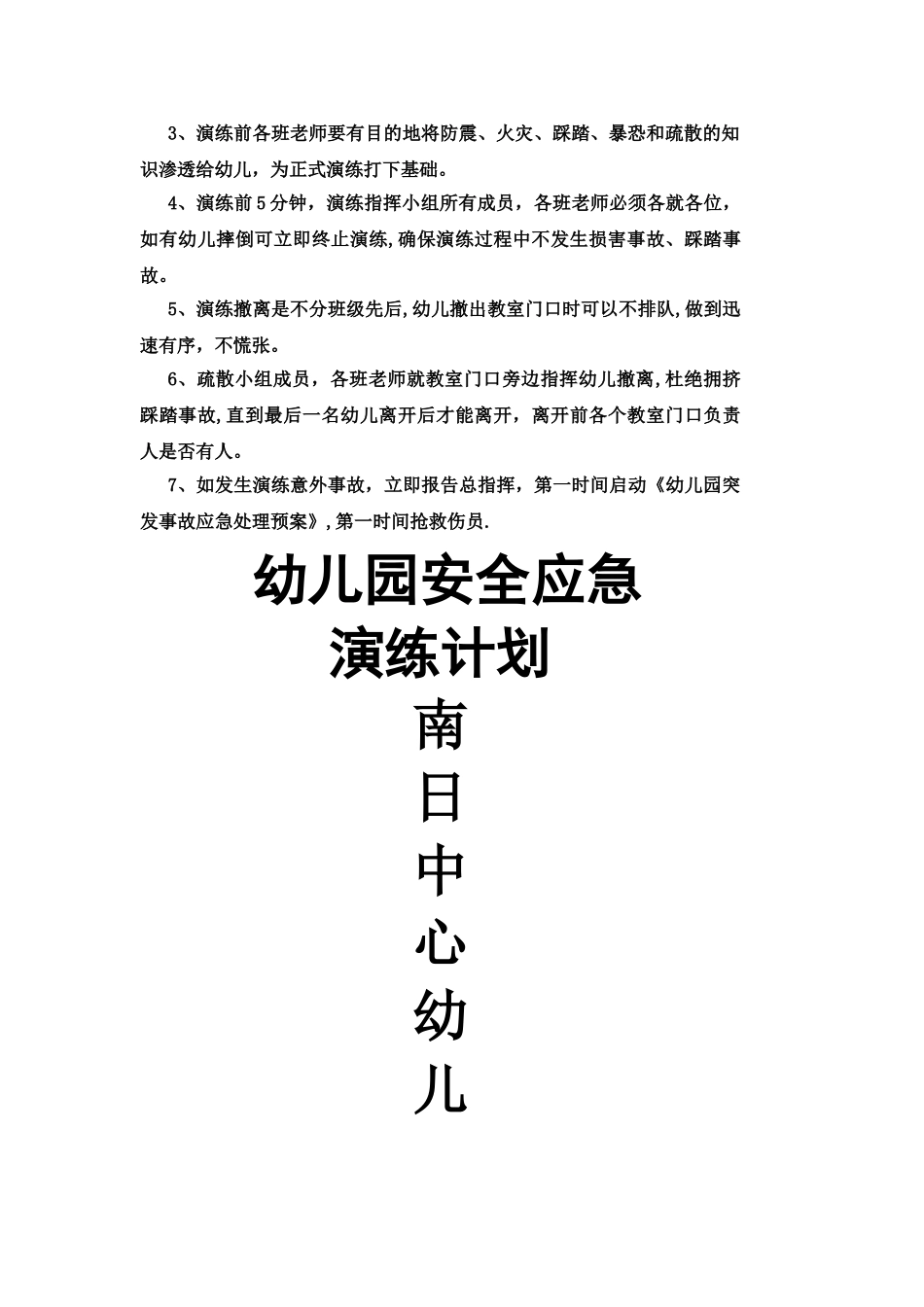 幼儿园安全应急演练计划_第2页