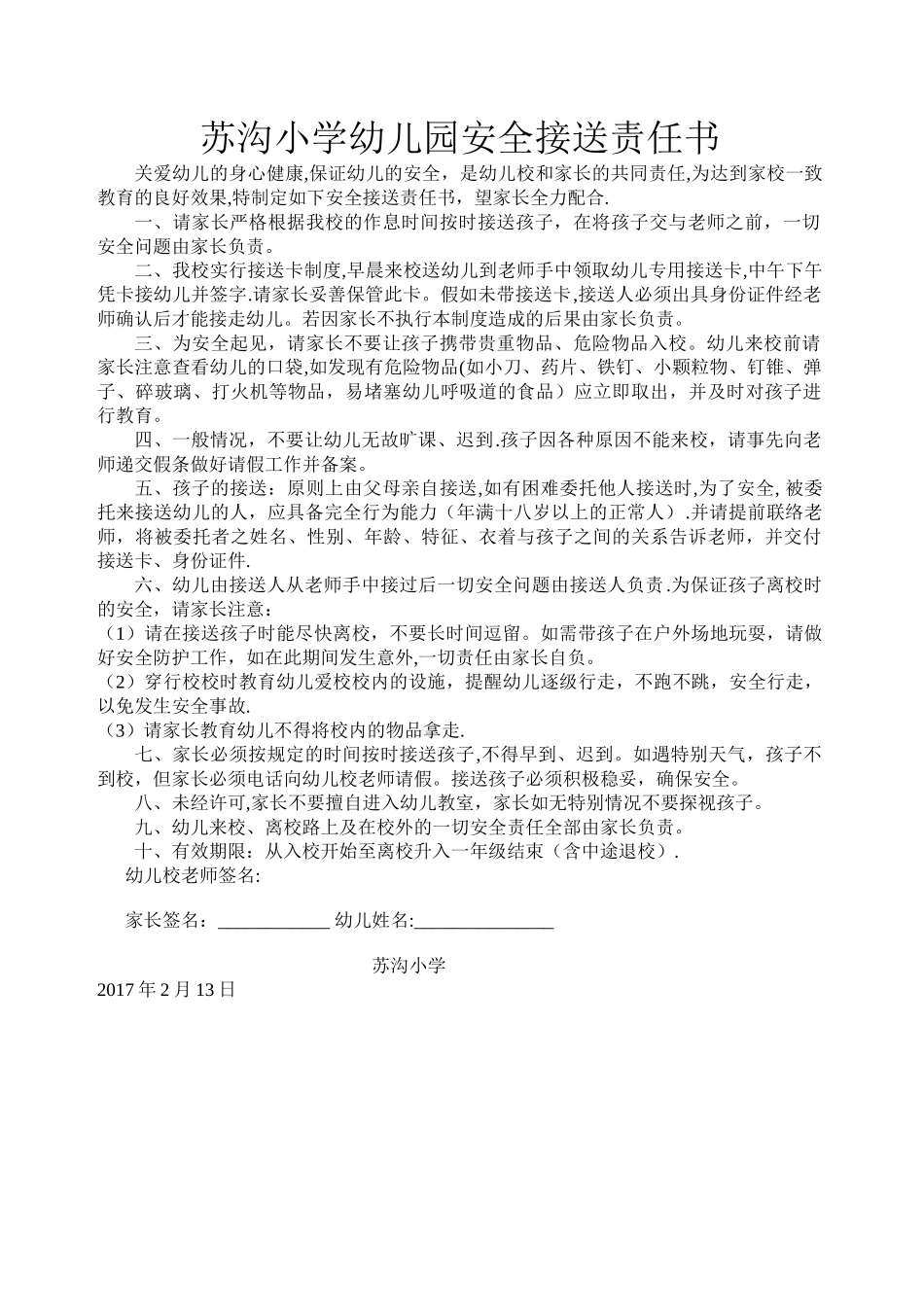 幼儿园安全接送责任书_第1页