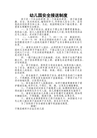 幼儿园安全接送制度