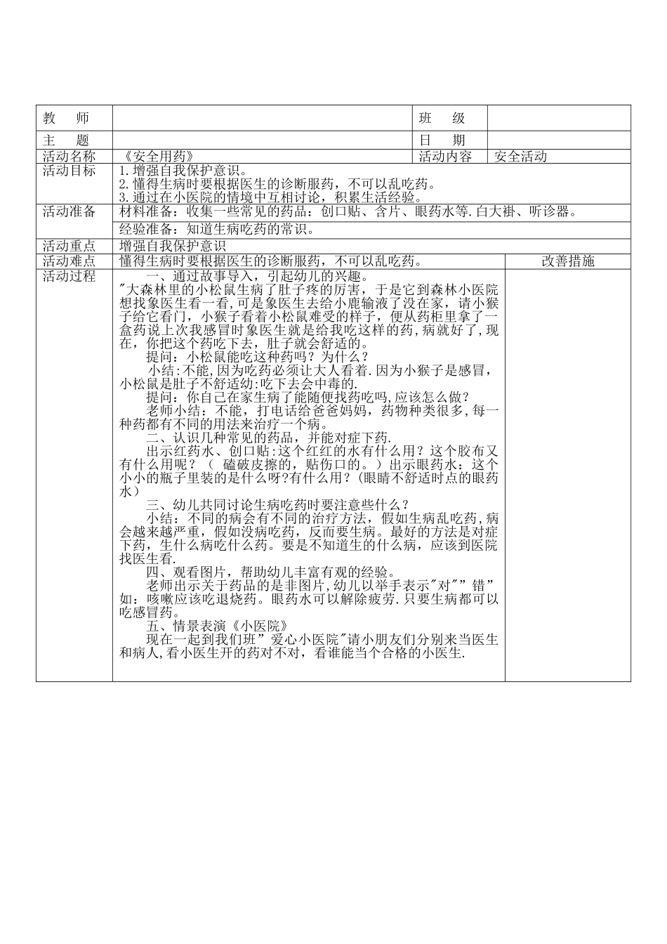 幼儿园安全教案《安全用药》_第2页