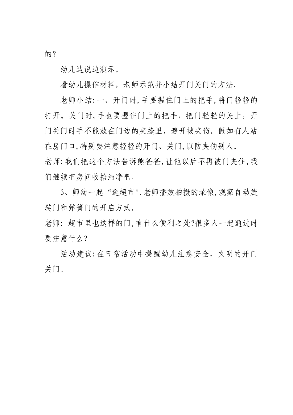 幼儿园安全教案开门关门_第2页