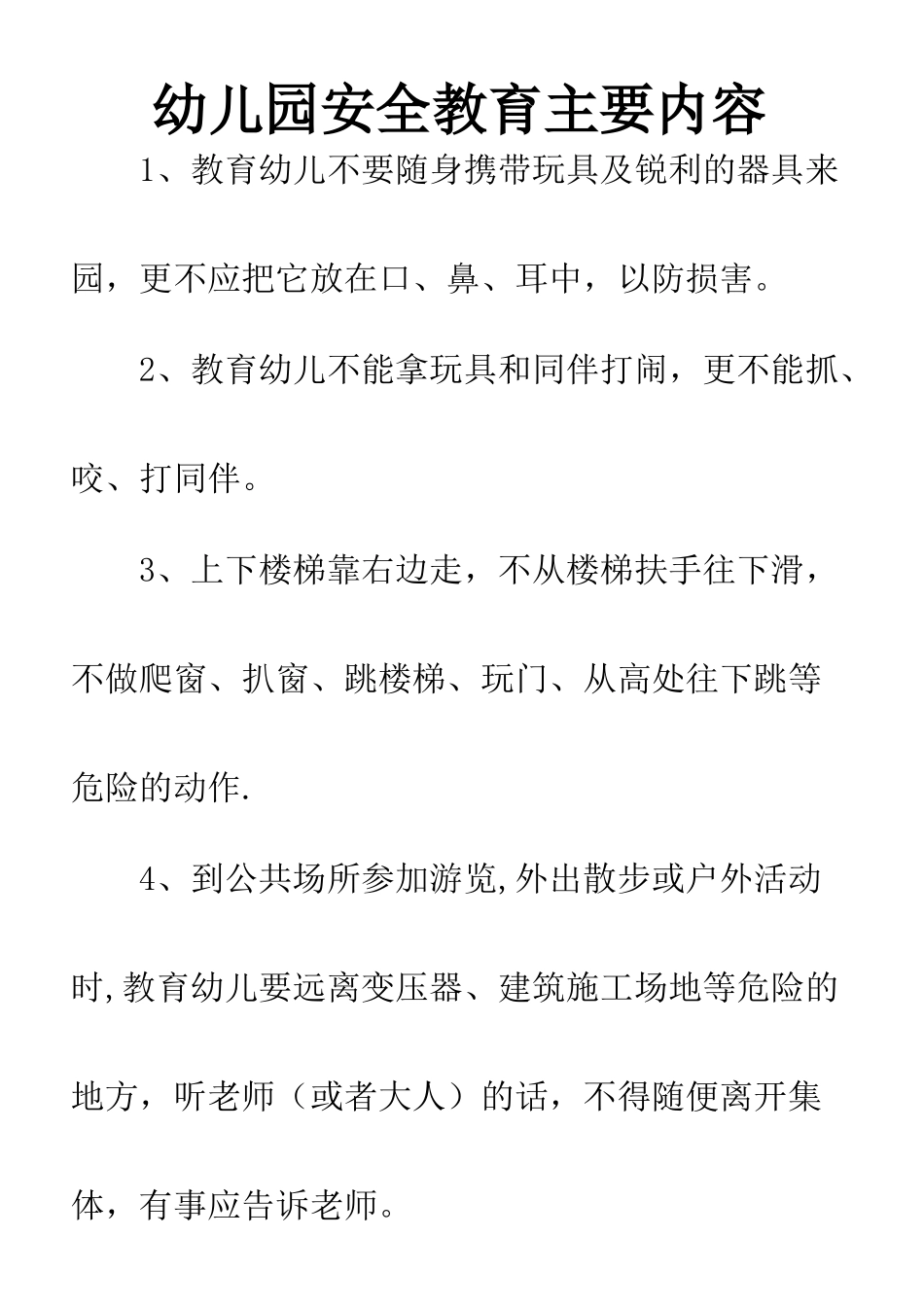 幼儿园安全教育主要内容_第1页