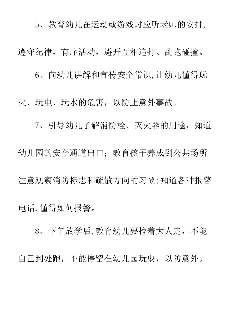 幼儿园安全教育主要内容_第2页