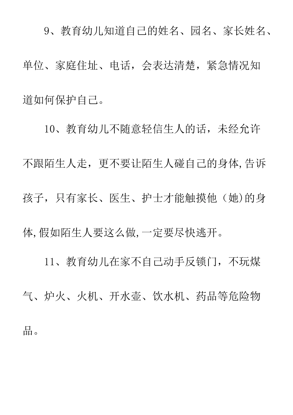 幼儿园安全教育主要内容_第3页