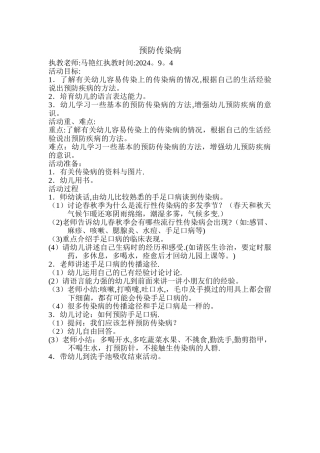 幼儿园安全教育传染病