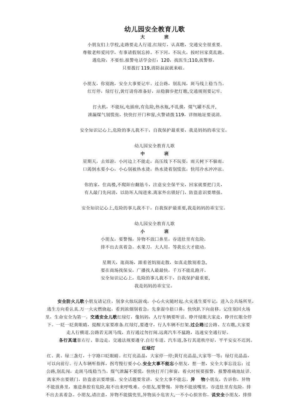 幼儿园安全教育儿歌_第1页