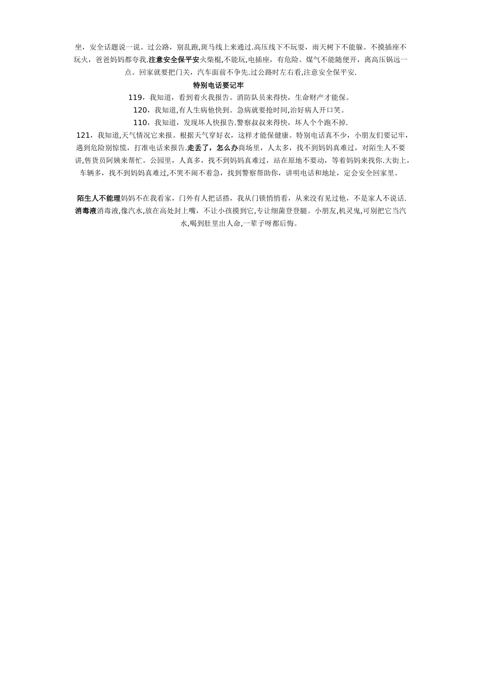 幼儿园安全教育儿歌_第2页