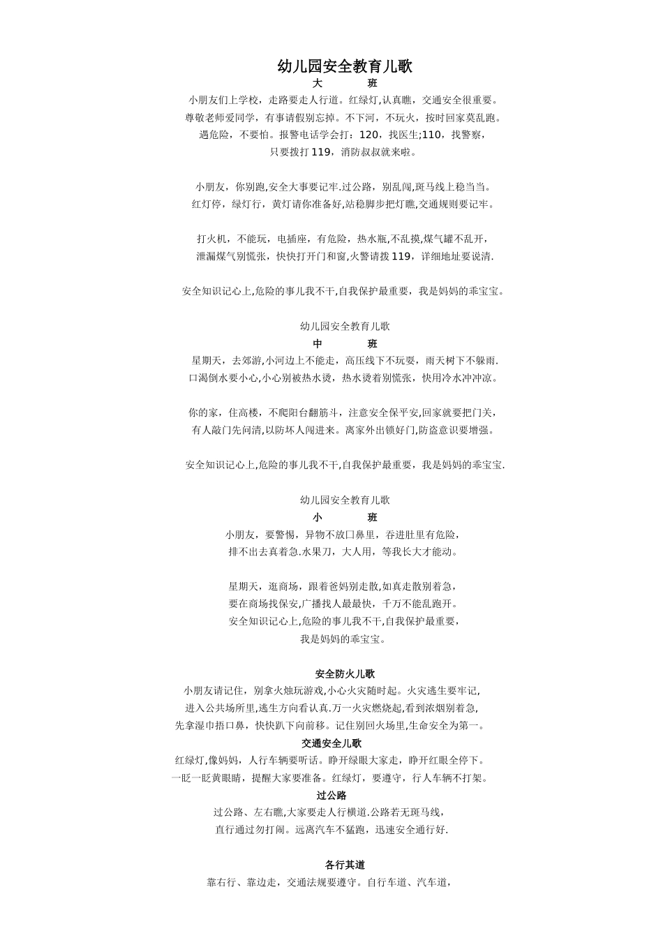 幼儿园安全教育儿歌_第1页