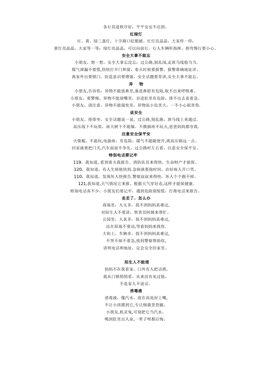 幼儿园安全教育儿歌_第2页