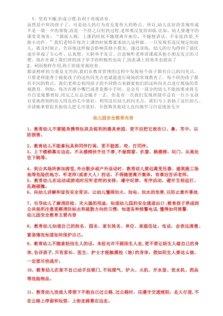 幼儿园安全教育内容