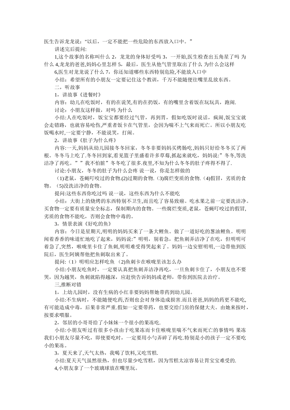 幼儿园安全教育内容-精华版_第2页