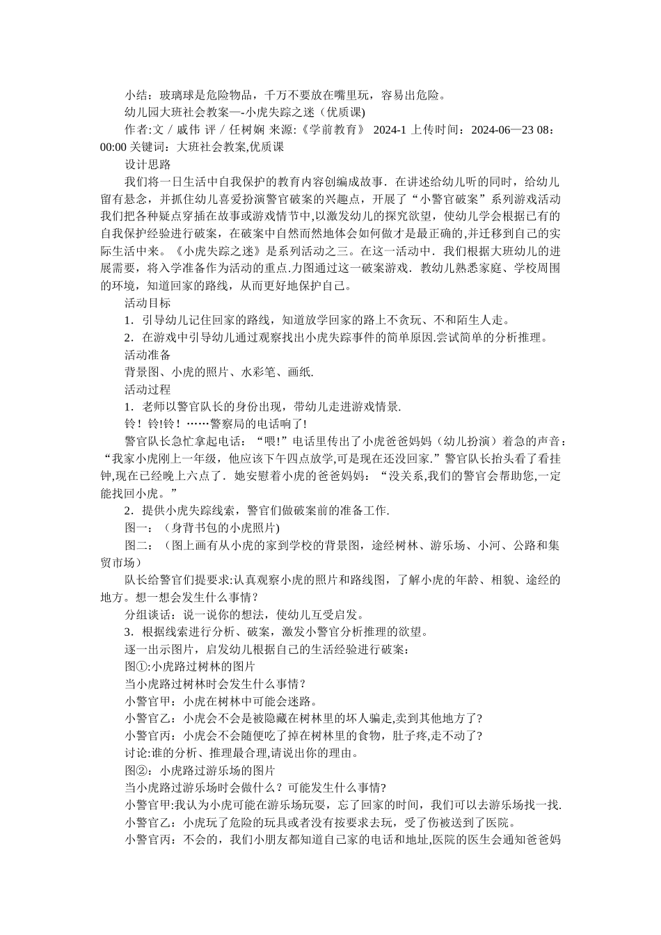 幼儿园安全教育内容-精华版_第3页