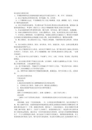 幼儿园安全教育内容-精华版