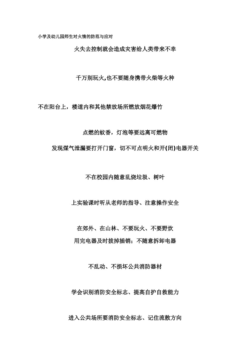 幼儿园安全教育图片_第1页