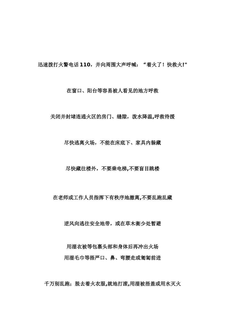 幼儿园安全教育图片_第2页