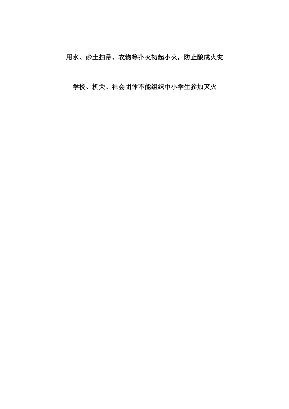 幼儿园安全教育图片_第3页