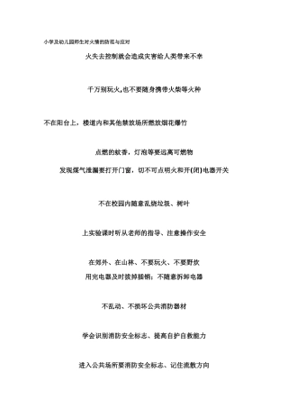 幼儿园安全教育图片