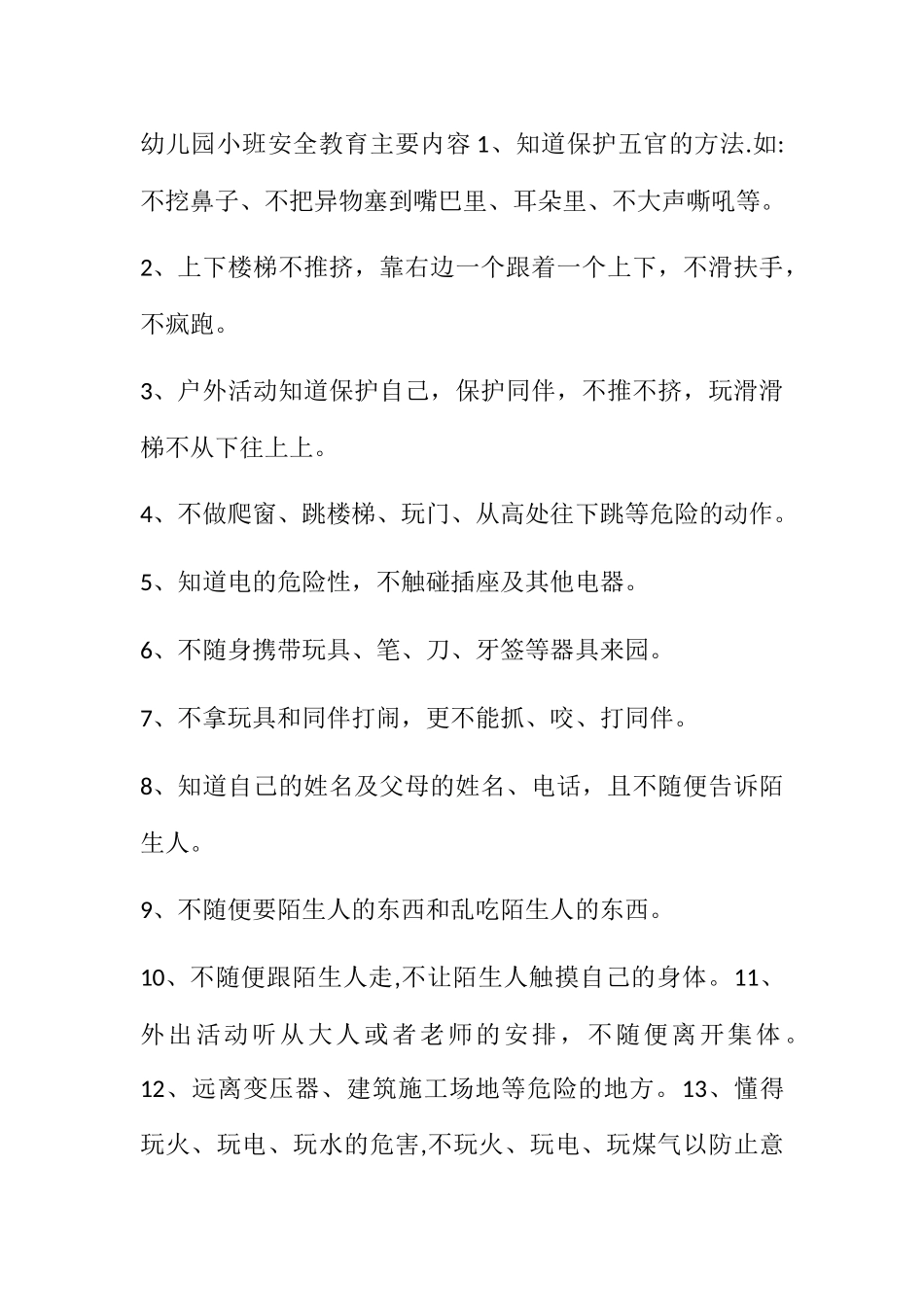幼儿园安全教育内容15214_第1页