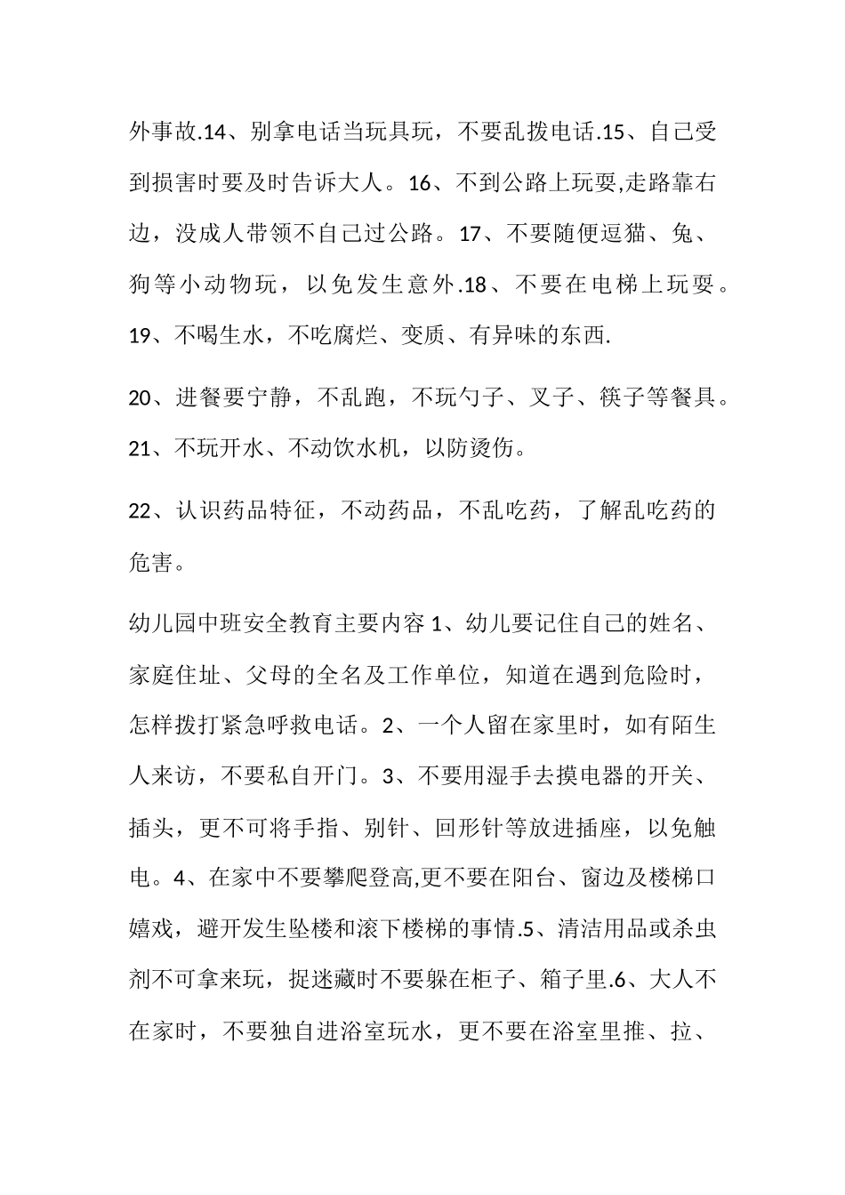 幼儿园安全教育内容15214_第2页
