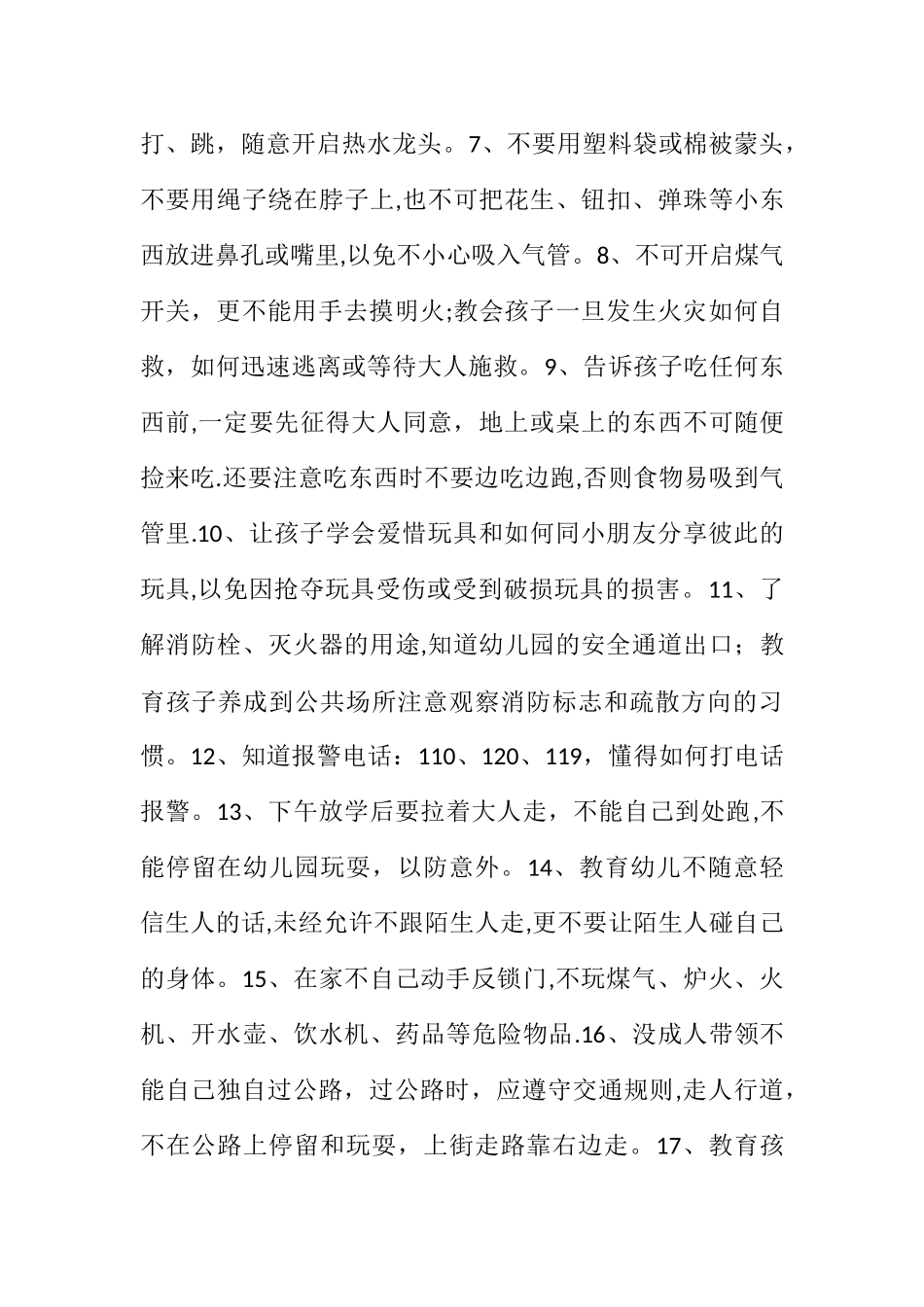 幼儿园安全教育内容15214_第3页