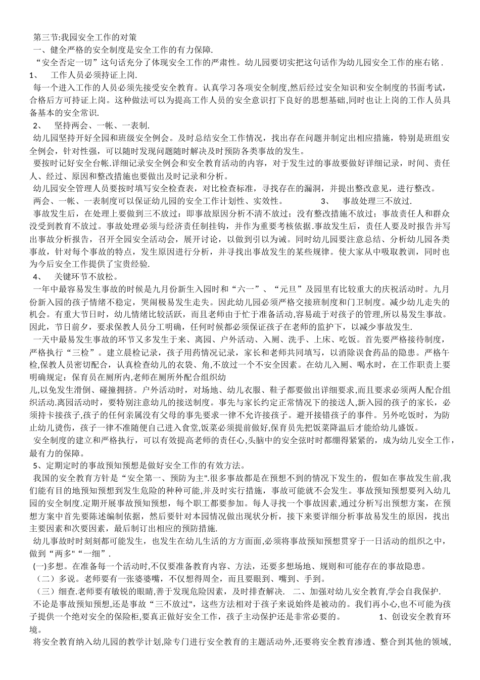 幼儿园安全教育培训会议记录_第3页