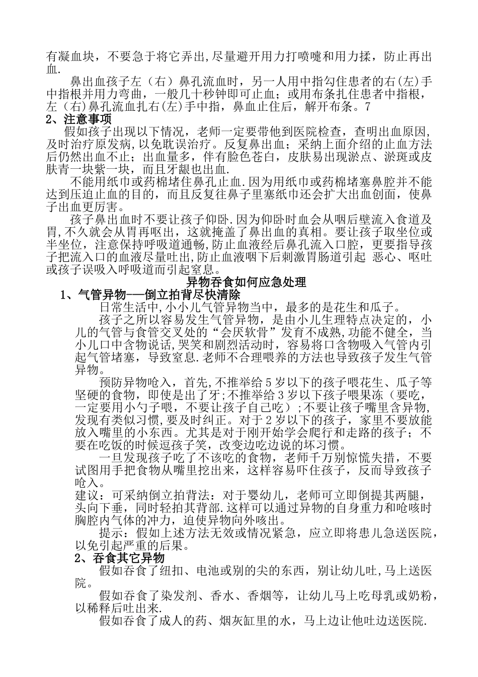 幼儿园安全教育培训内容_第2页