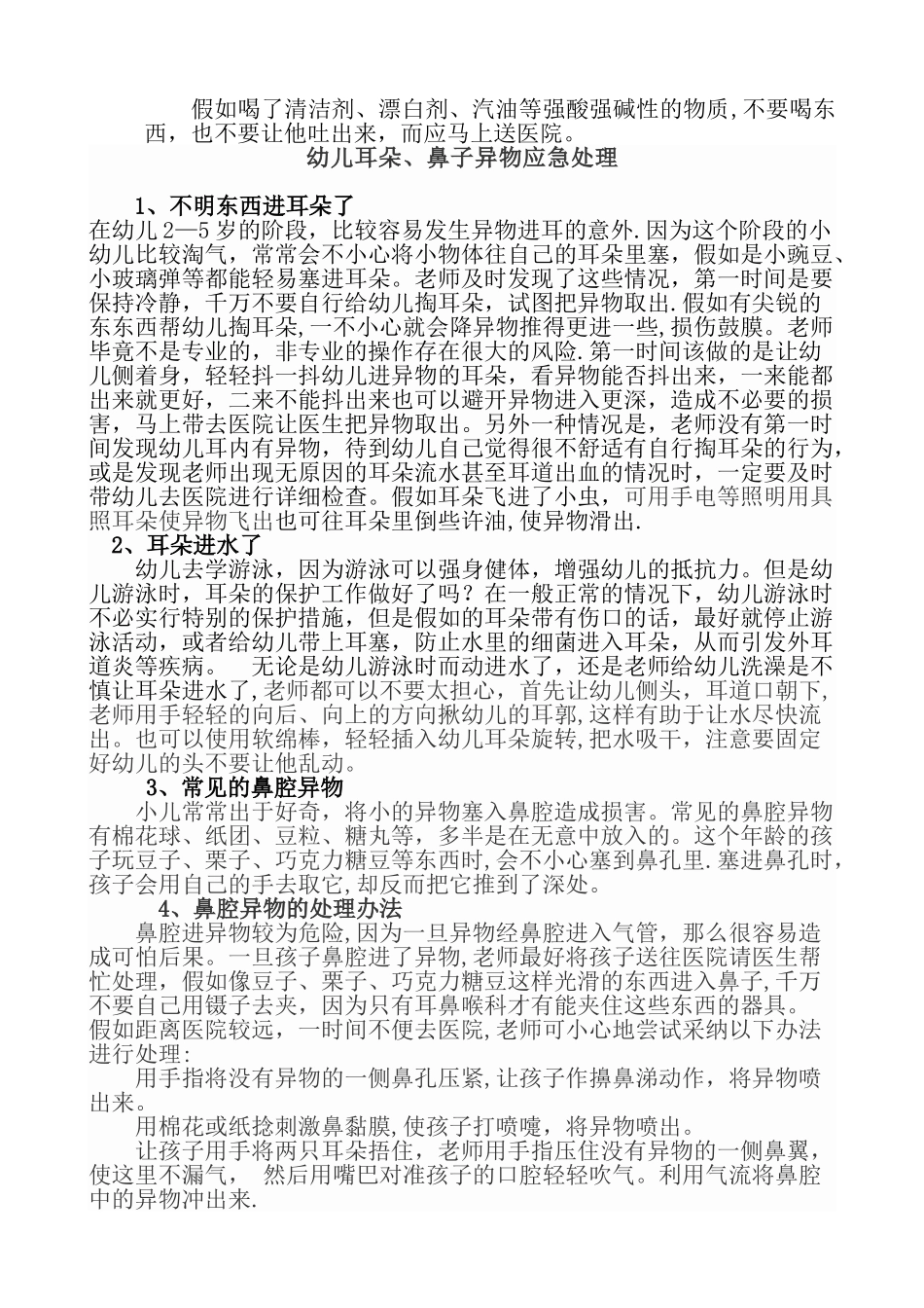 幼儿园安全教育培训内容_第3页