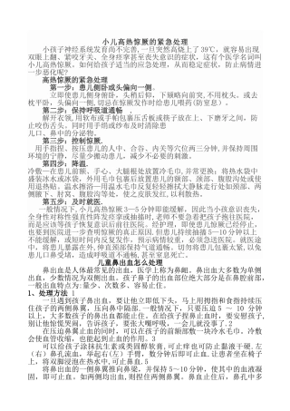 幼儿园安全教育培训内容