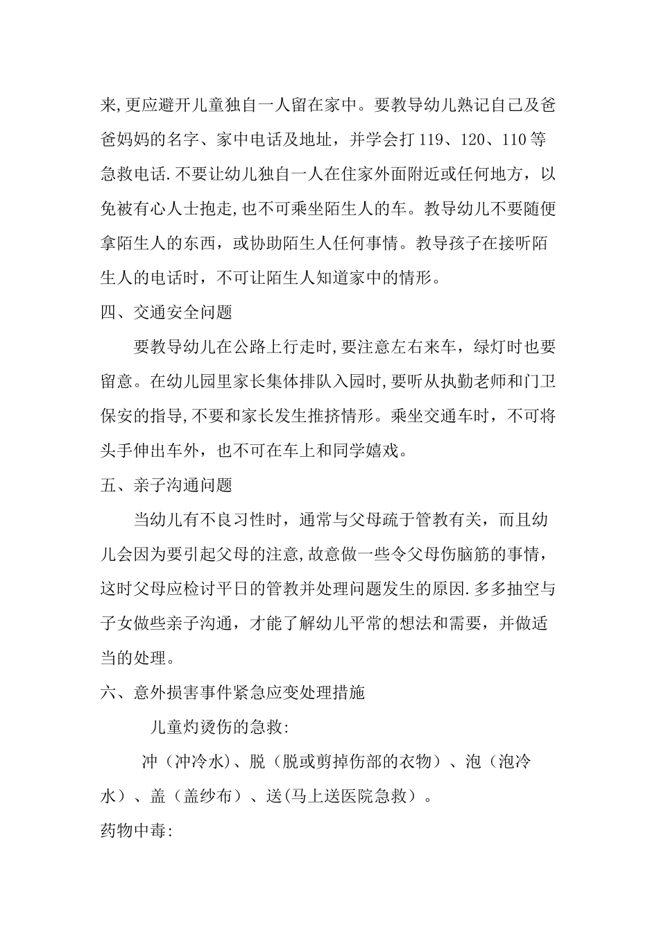 幼儿园安全教育宣传资料_第2页