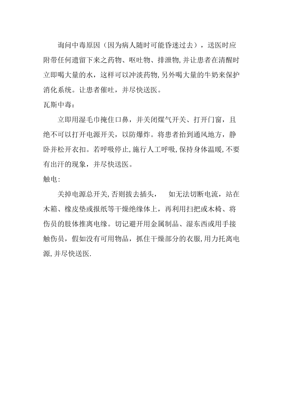 幼儿园安全教育宣传资料_第3页