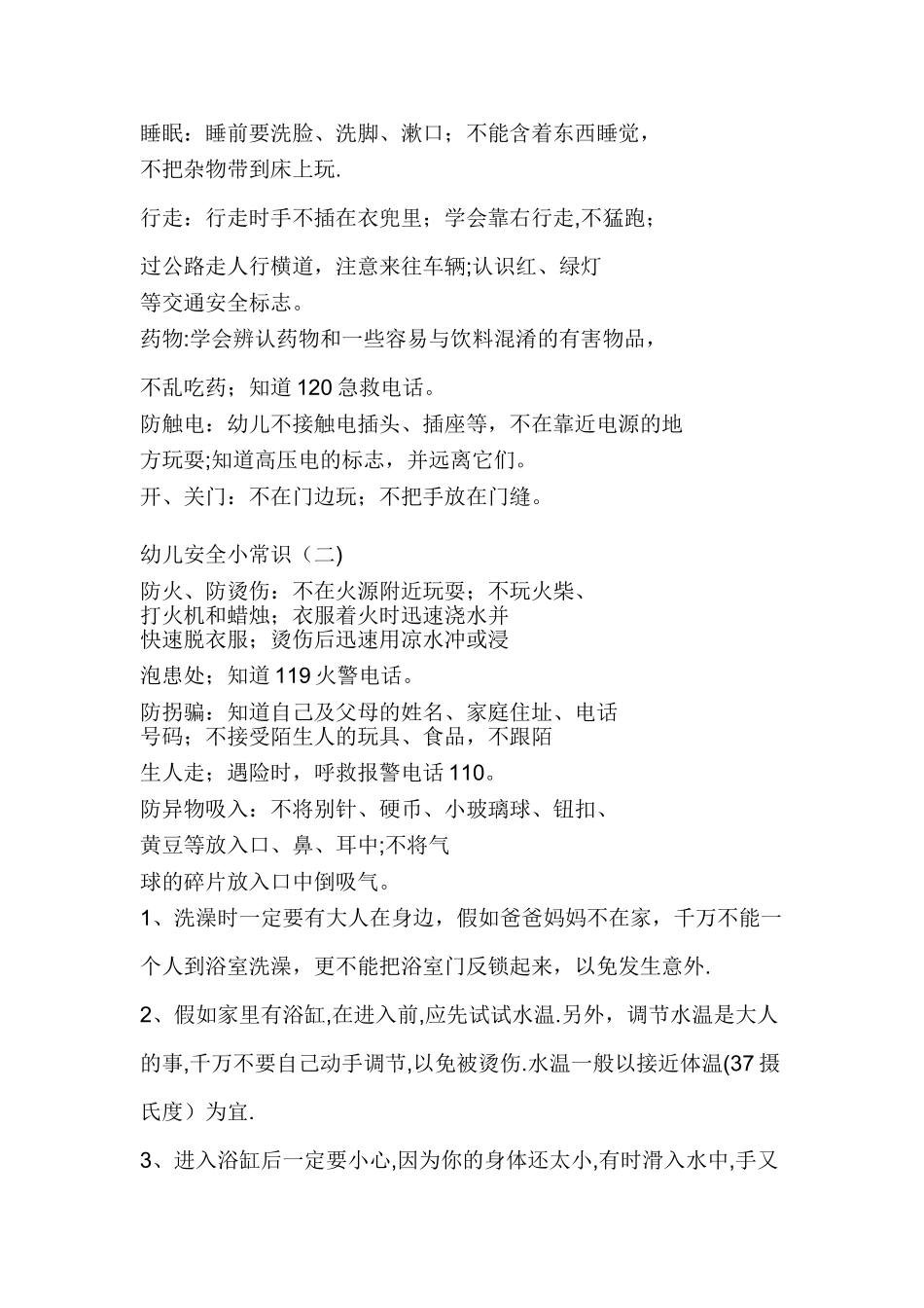 幼儿园安全教育常识_第2页