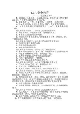 幼儿园安全教育常识