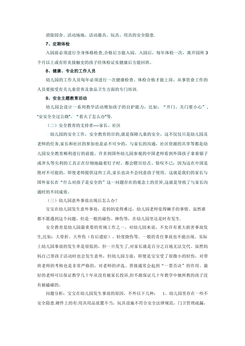 幼儿园安全教育教学调查报告_第2页