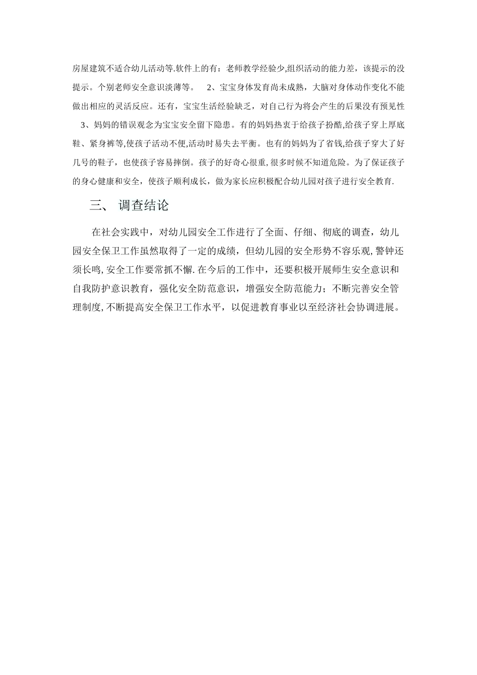 幼儿园安全教育教学调查报告_第3页