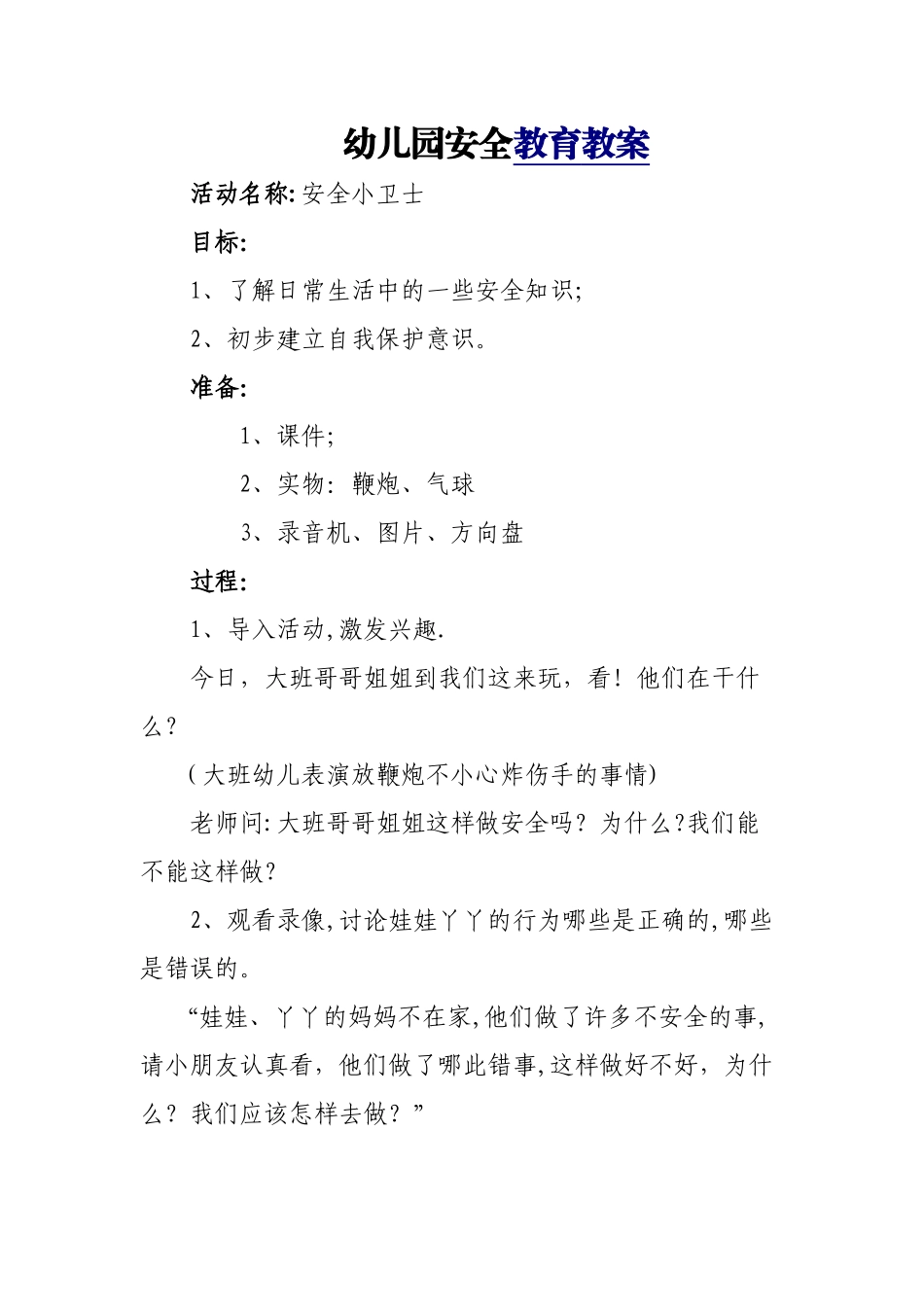 幼儿园安全教育教案-全集_第1页