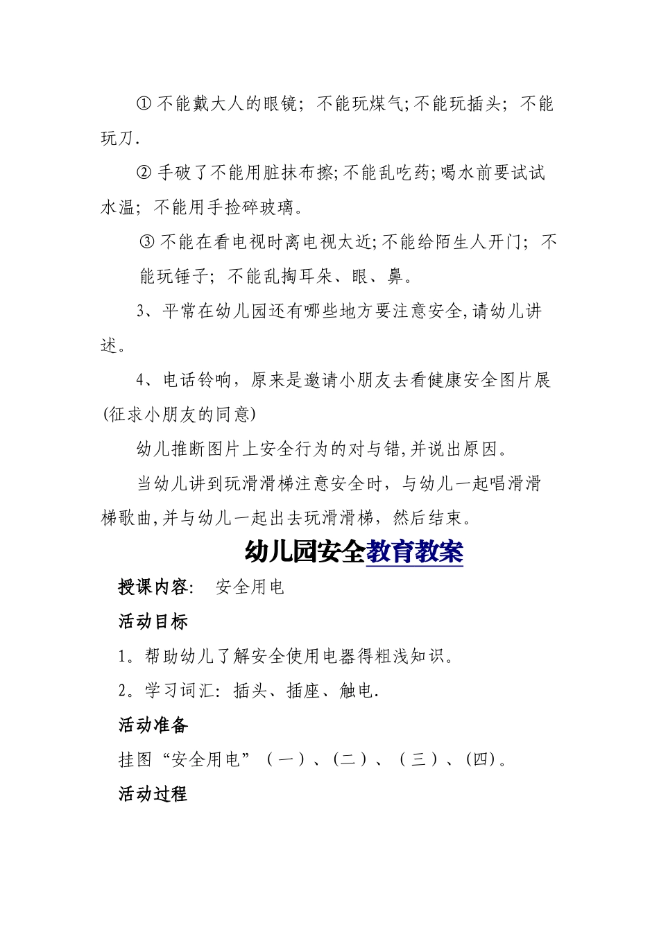 幼儿园安全教育教案-全集_第2页