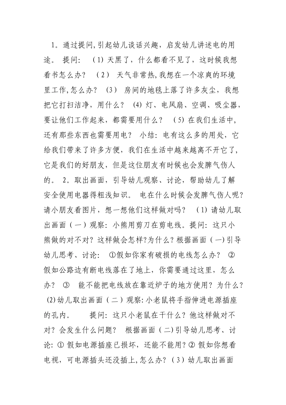 幼儿园安全教育教案-全集_第3页